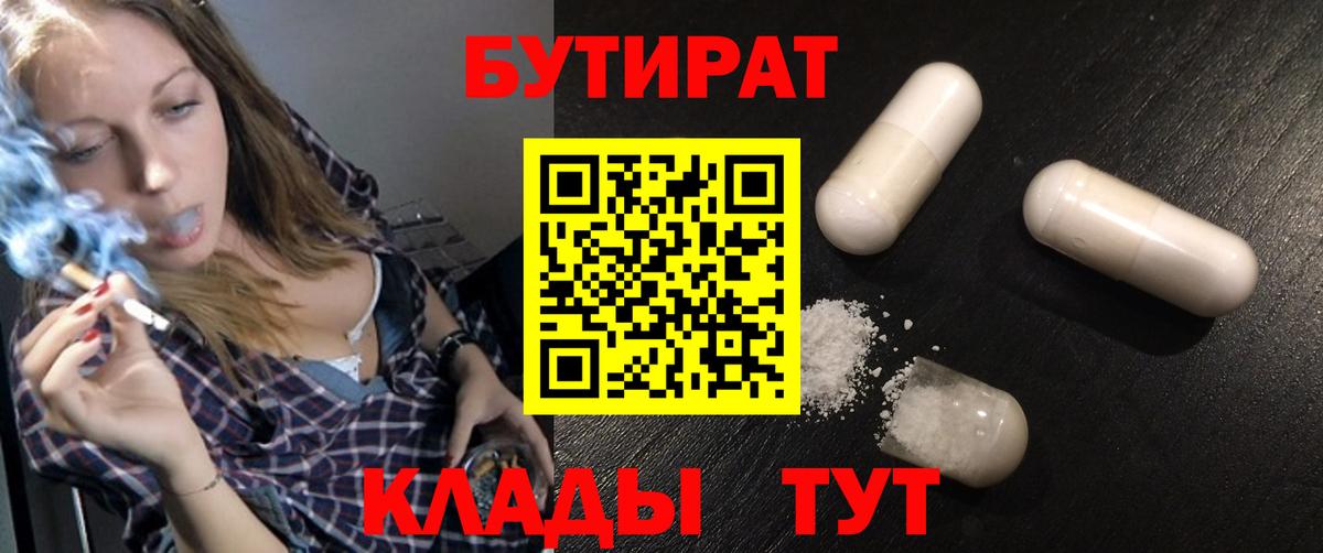 Бутират 99% Елизово