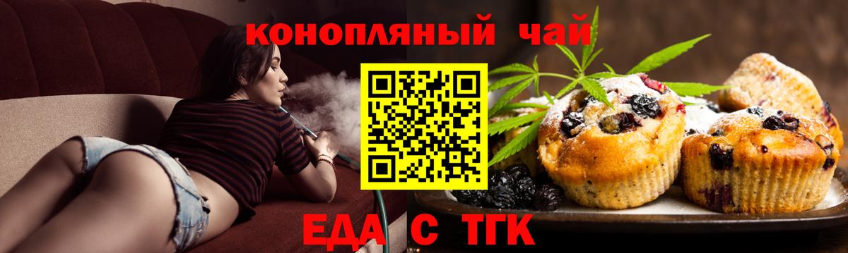 Елизово  Печенье с ТГК конопля  Вход с VPN 