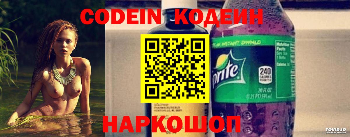 Кодеиновый сироп Lean Purple Drank  Кодеиновый сироп Lean Purple Drank  Елизово  Вход с VPN 