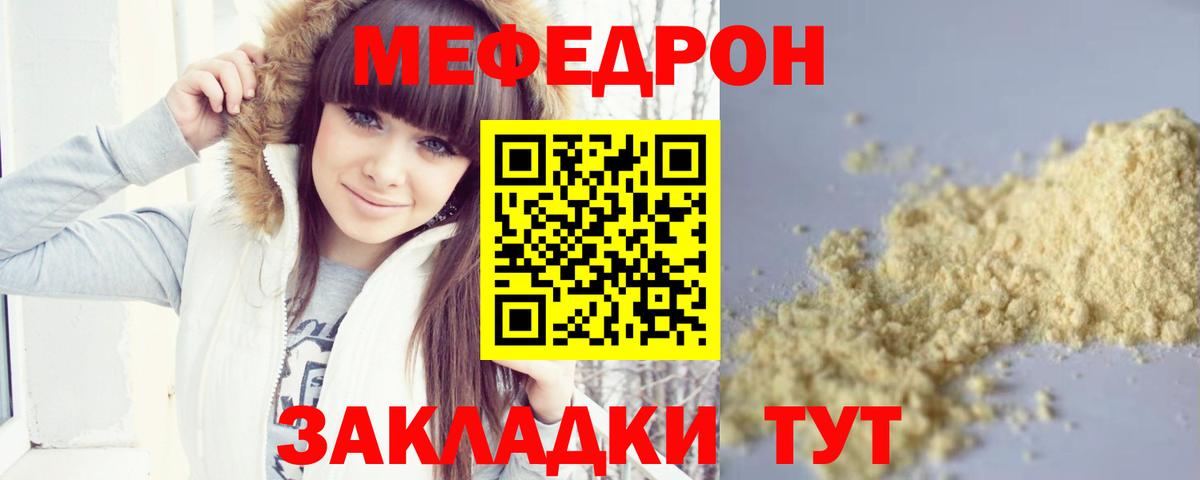Меф мяу мяу кристаллы Елизово