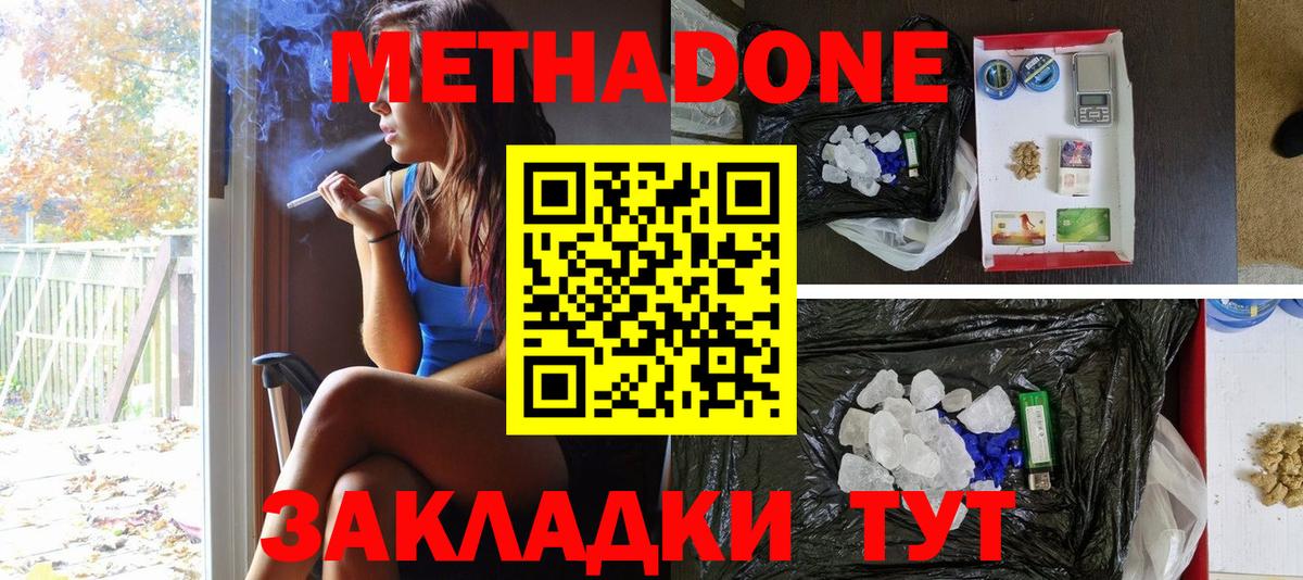 МЕТАДОН кристалл Елизово